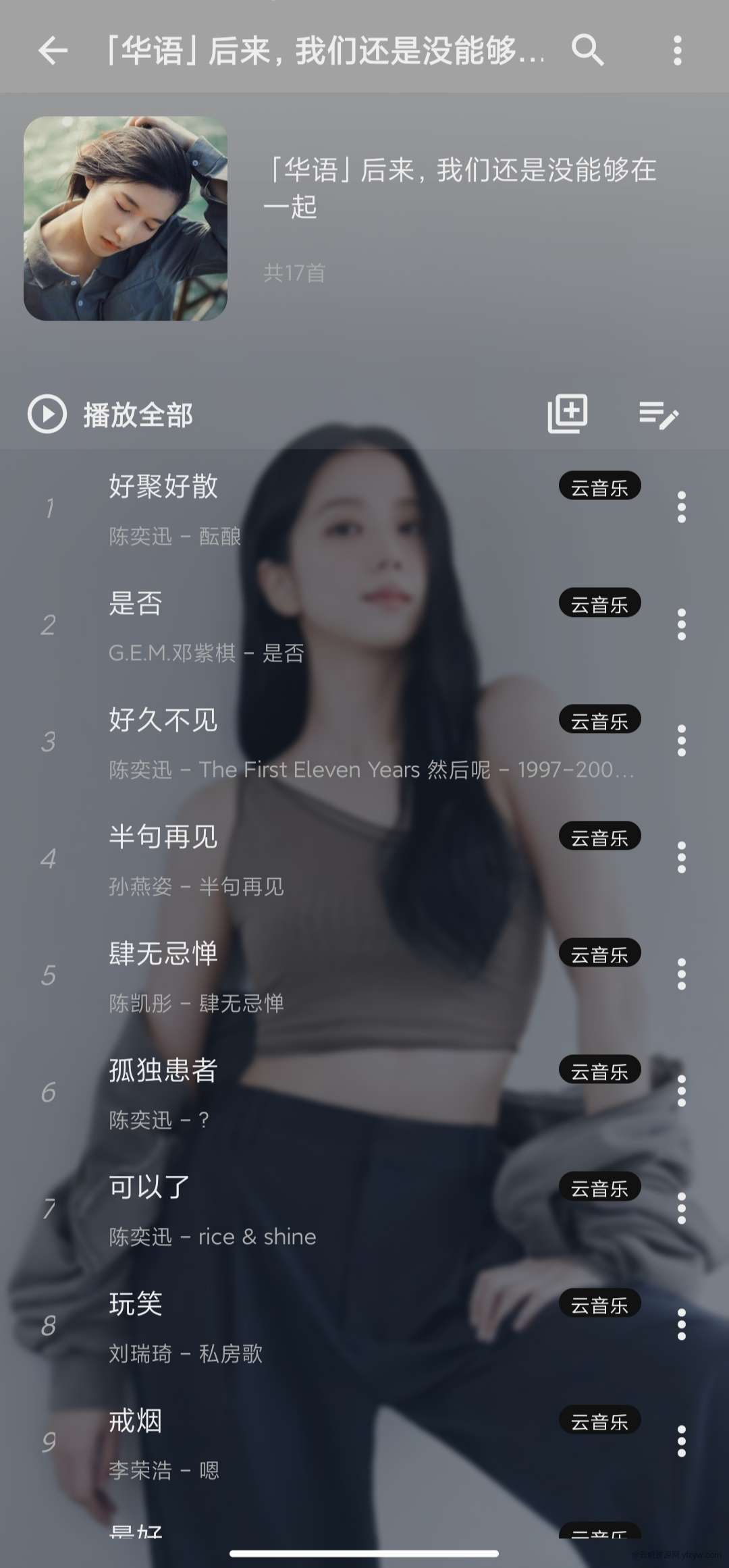 【分享】云音乐🎶全网免费畅听下载🔥多节点！无损音质！玩机攻略_手机技术分享  第3张