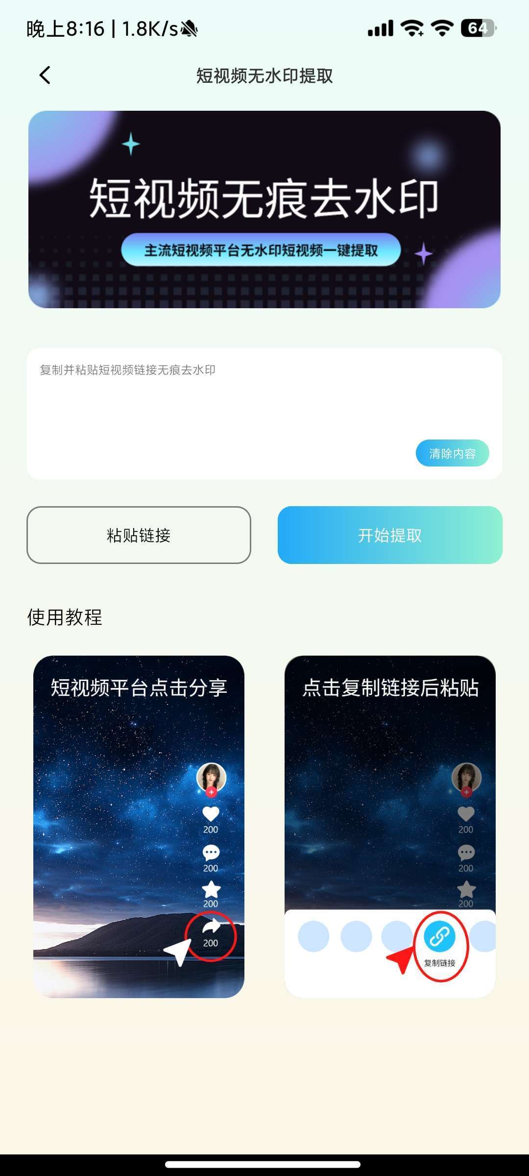 【分享】马克全能去水印📌多平台视频高清解析！图集解析！玩机攻略_手机技术分享  第3张