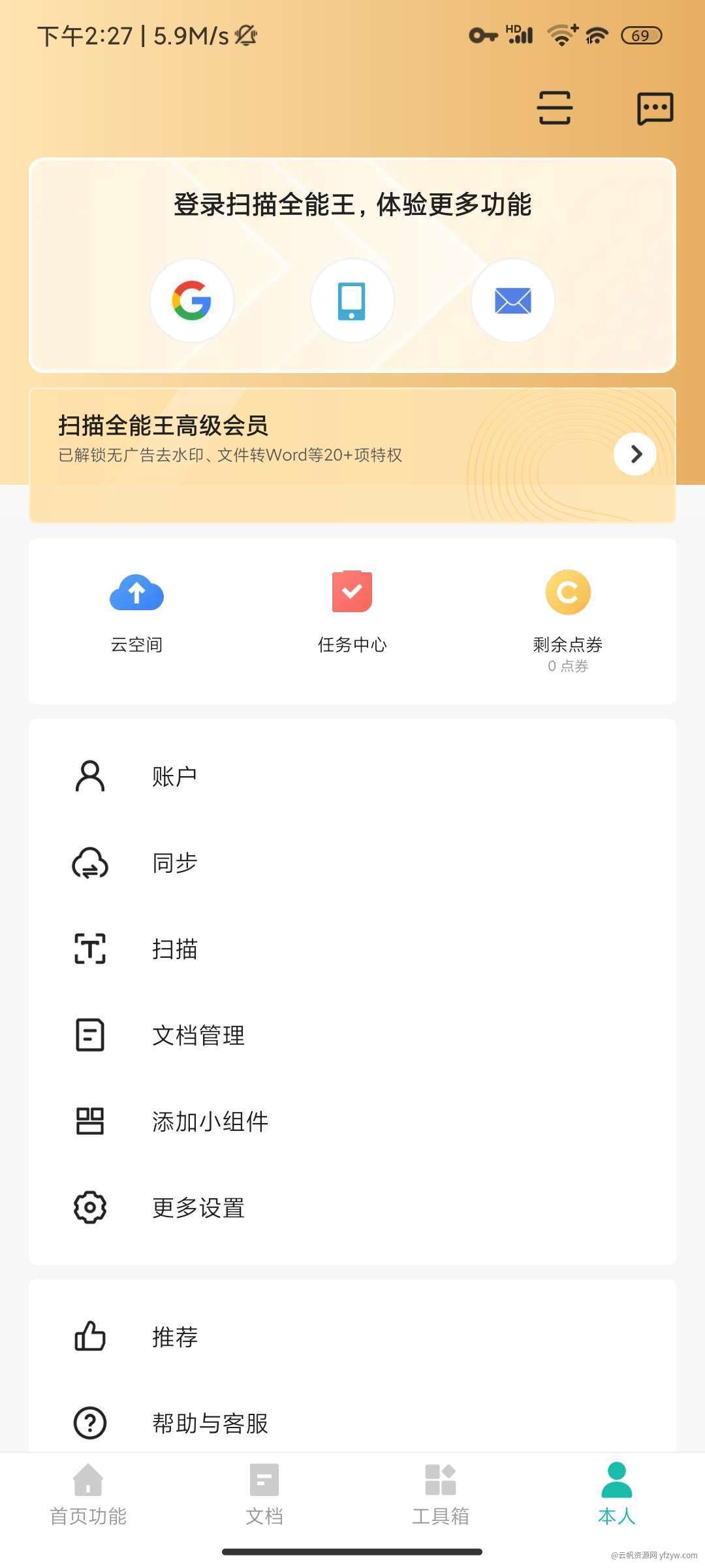 【分享】扫描全能王v6.59.0.24📌解锁高级会员！玩机攻略_手机技术分享  第3张