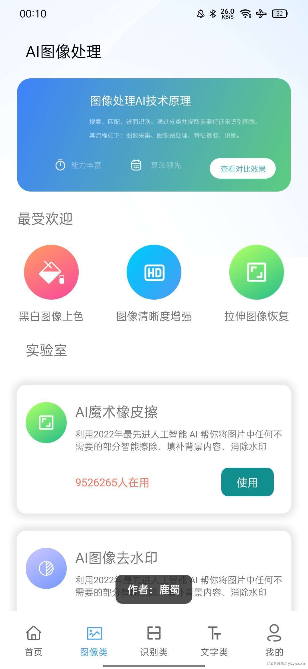 AI工具箱🔥一个丰富、强大的工具合集应用  第4张