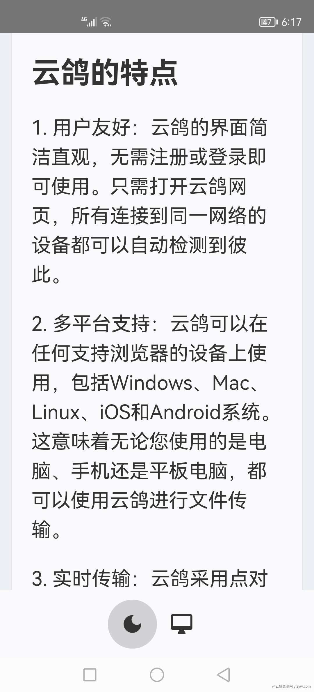 【分享】云鸽文件传输1.0纯净版玩机攻略_手机技术分享  第3张