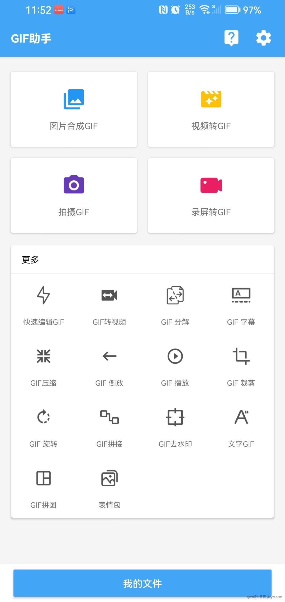 【分享】GIF助手⭐v3.9.13⭐表情包制作玩机攻略_手机技术分享  第1张