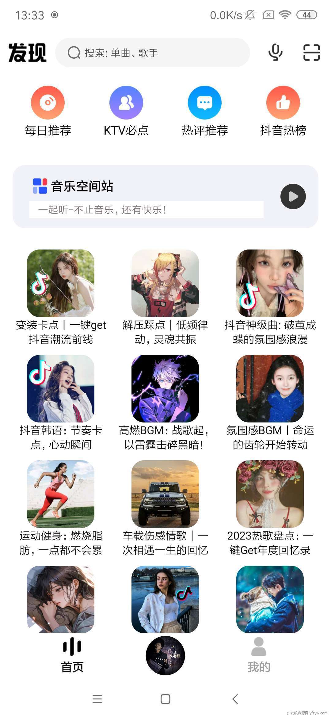 dx云音乐《6.5.0》免费音乐播放器玩机攻略_手机技术分享  第1张