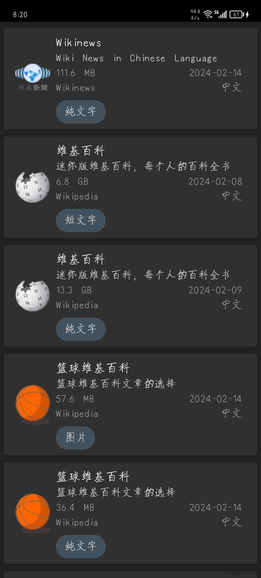 ［分享］超🐔好用的离线++++，Kiwix玩机攻略_手机技术分享  第4张