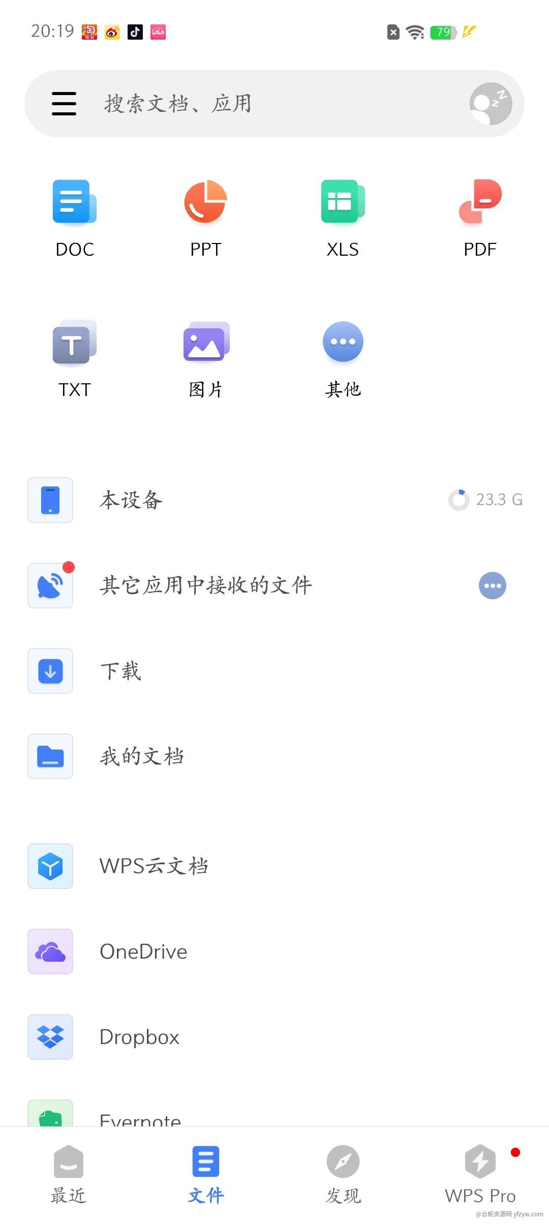 【分享】：Wps Office解锁高级专业会员版！无需登录！玩机攻略_手机技术分享  第7张