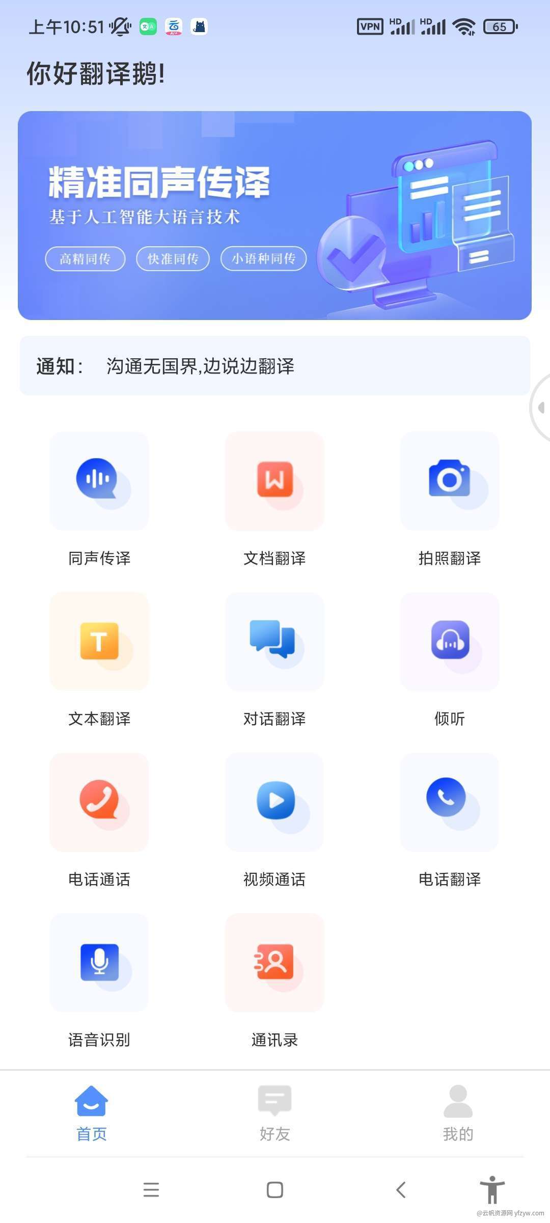 【合集】翻译软件合集🌈一颗屏幕上翻译小球解决你的所有语音问题玩机攻略_手机技术分享  第4张