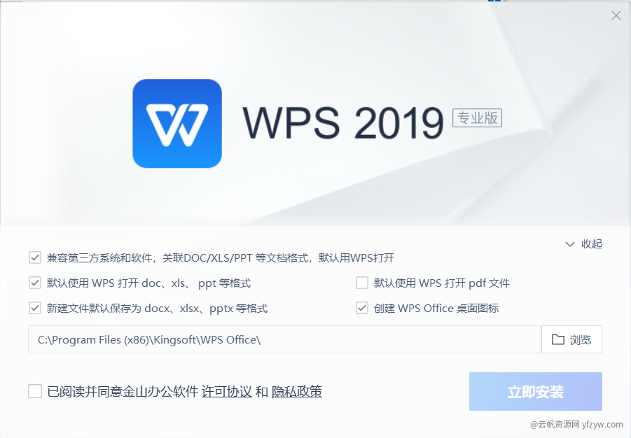 【分享】安装即用免激活🔥WPS2019专业增强版永久授权玩机攻略_手机技术分享  第1张