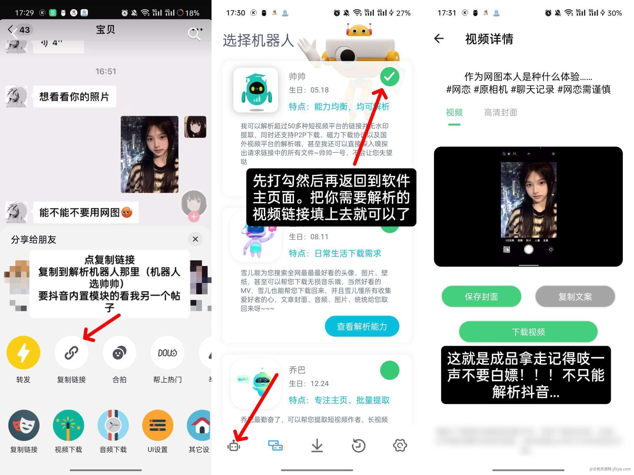 【原创修改】解析机器人解锁VIP🔥能解析各大短视频平台视频🔥玩机攻略_手机技术分享  第4张