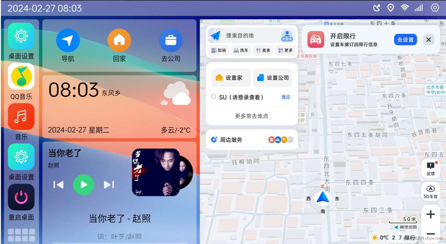 【分享】：Android  氢桌面1.0.4.4 悬浮地图超美玩机攻略_手机技术分享 第3张