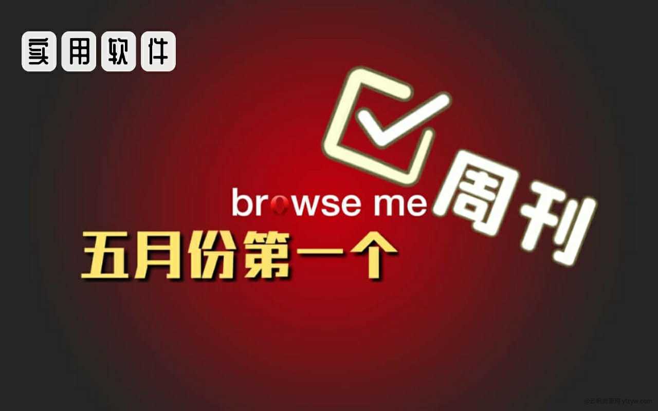 【周刊】本期收录：wx加好友、王者分身、听歌时长、小熊猫、万卷玩机攻略_手机软件  第1张