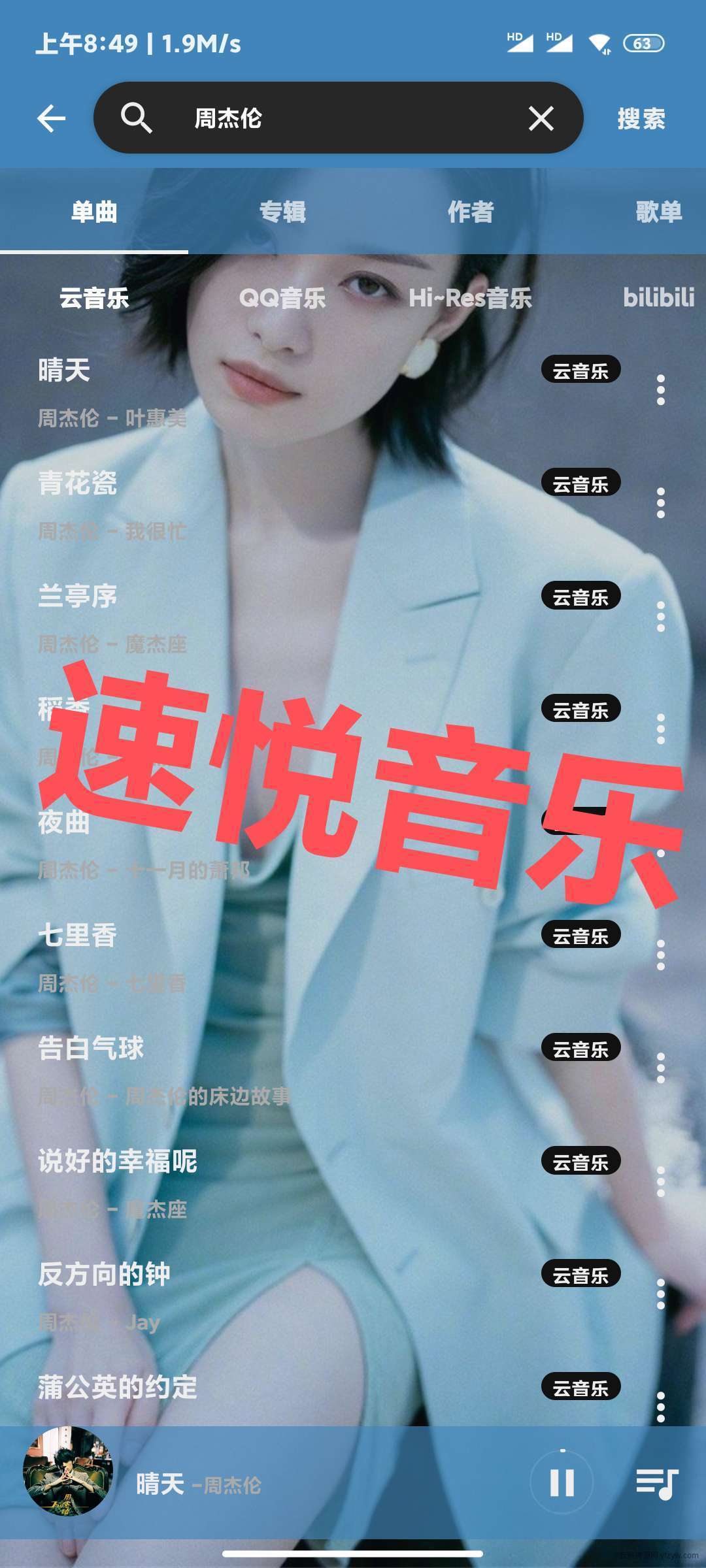 ［安卓音乐软件合集］导入歌单/下载音乐/全网找歌/小巧方便玩机攻略_手机技术分享  第3张