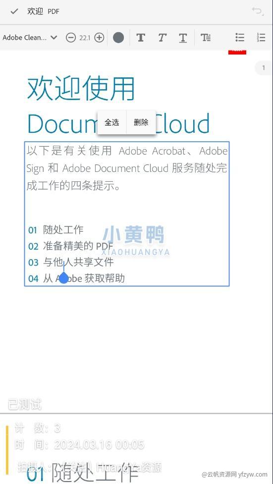 [更新] Adobe安卓PDF Pro订阅版玩机攻略_手机技术分享  第1张