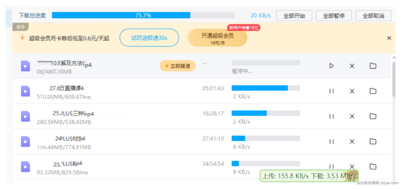 【分享】百度网盘加速补丁1.2-百度网盘不限速下载玩机攻略_手机技术分享  第3张