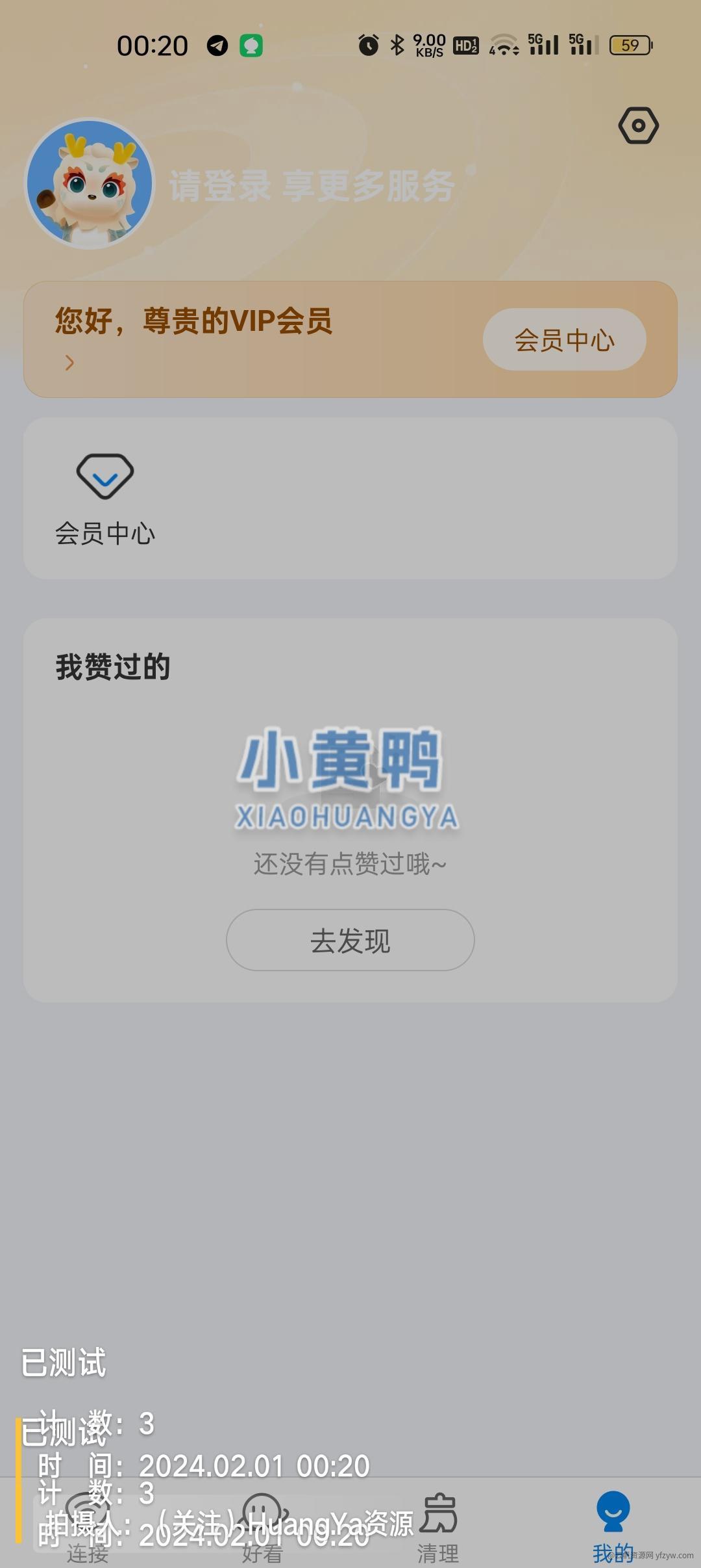 【分享】WiFi万能钥匙会员/极速版 去更新v9.9.9双版本玩机攻略_手机技术分享  第3张