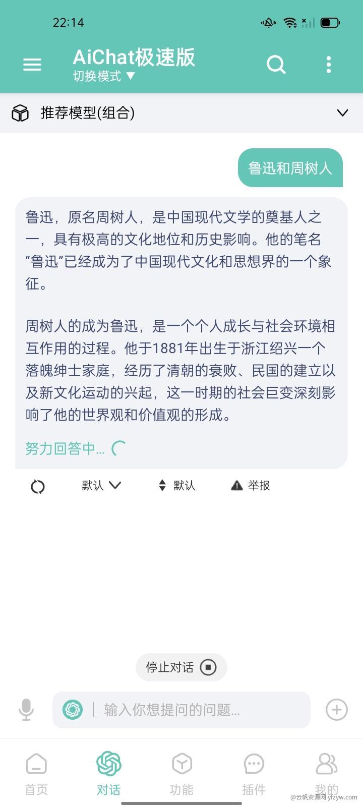 【浮生分享】不限次数ChatGPT，支持ai，免翻使用！玩机攻略_手机技术分享  第1张