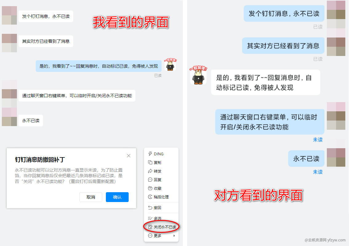 【分享】 📌钉钉防撤回补丁5.13.0！支持多开！消息永不已读玩机攻略_手机技术分享  第2张