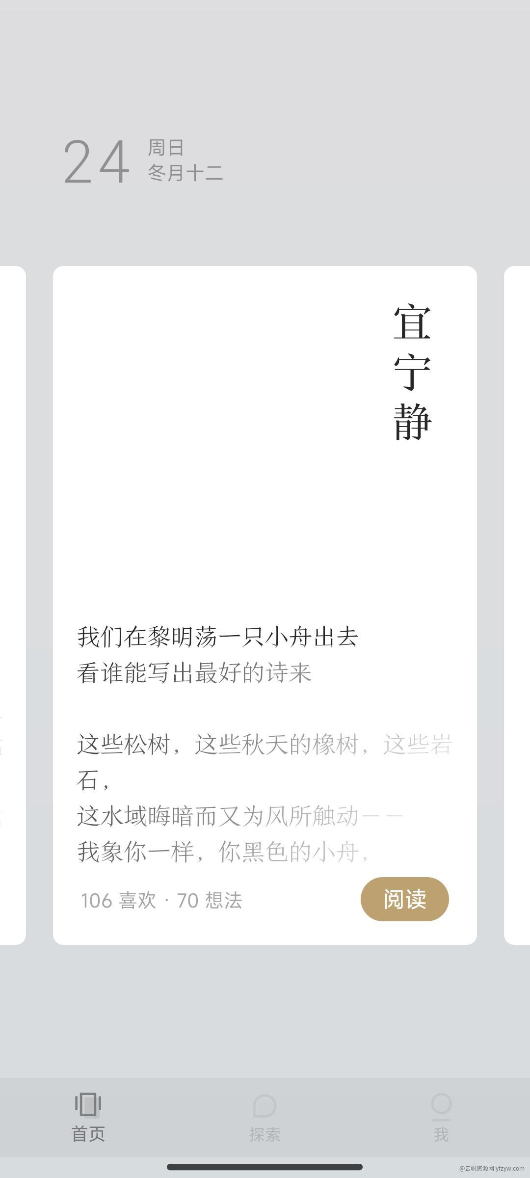 【杰杰合集】汽水音乐 岛读 古诗文网玩机攻略_手机技术分享  第3张