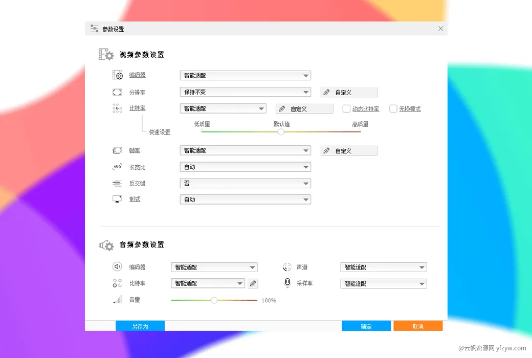 【分享】HDVideo一款全能的视频处理工具❗超强❗玩机攻略_手机技术分享  第4张