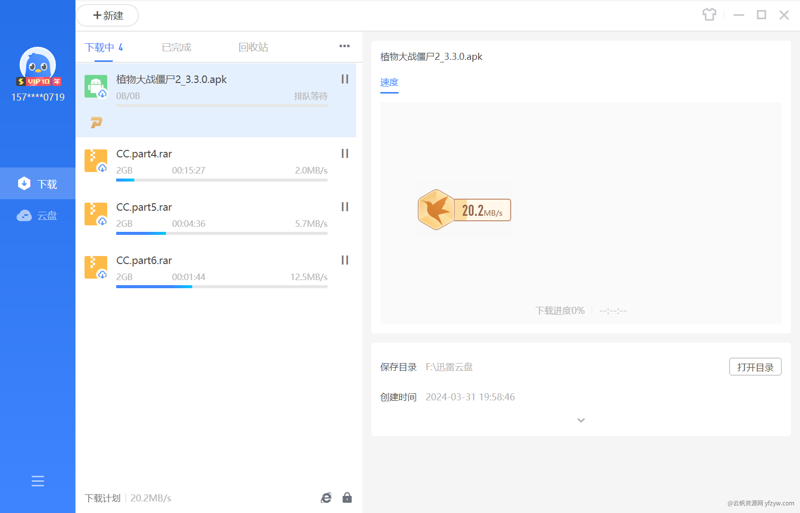 迅雷11 V.11.1.8.141不限速下载 最新版本❗  第3张