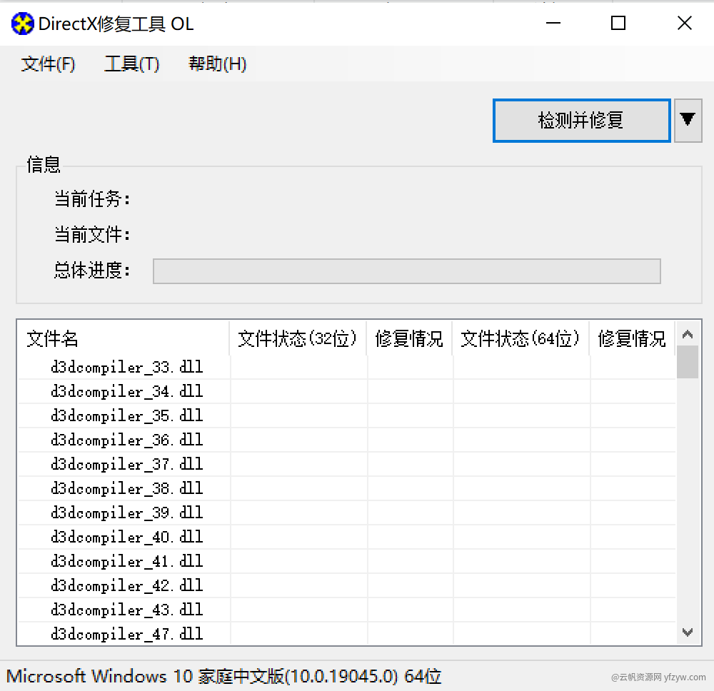 【分享】dll修复工具玩机攻略_手机技术分享  第2张