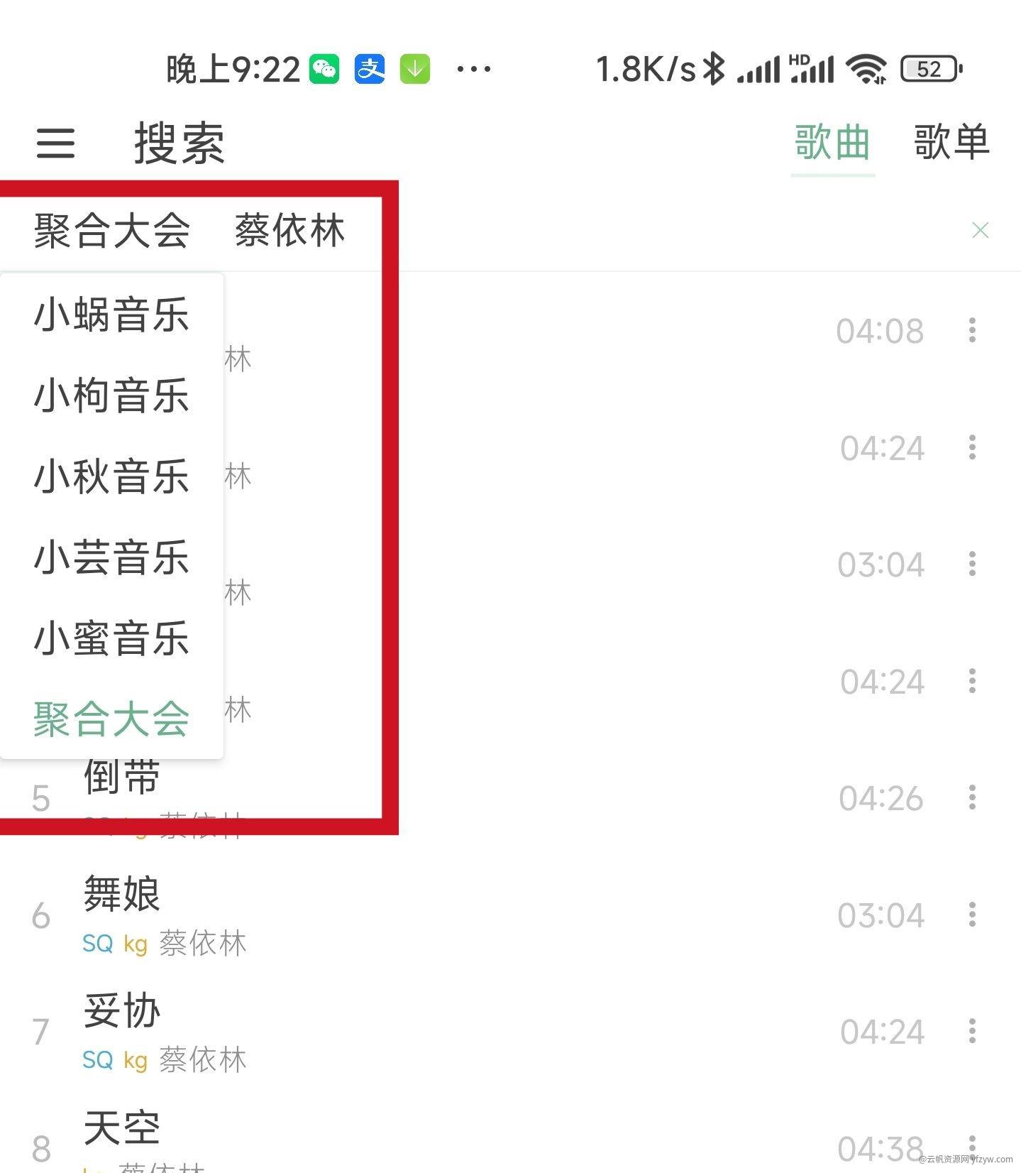 【分享】LX音乐 去限版！全网最强音乐播放器，功能超全，支持无损玩机攻略_手机技术分享  第2张