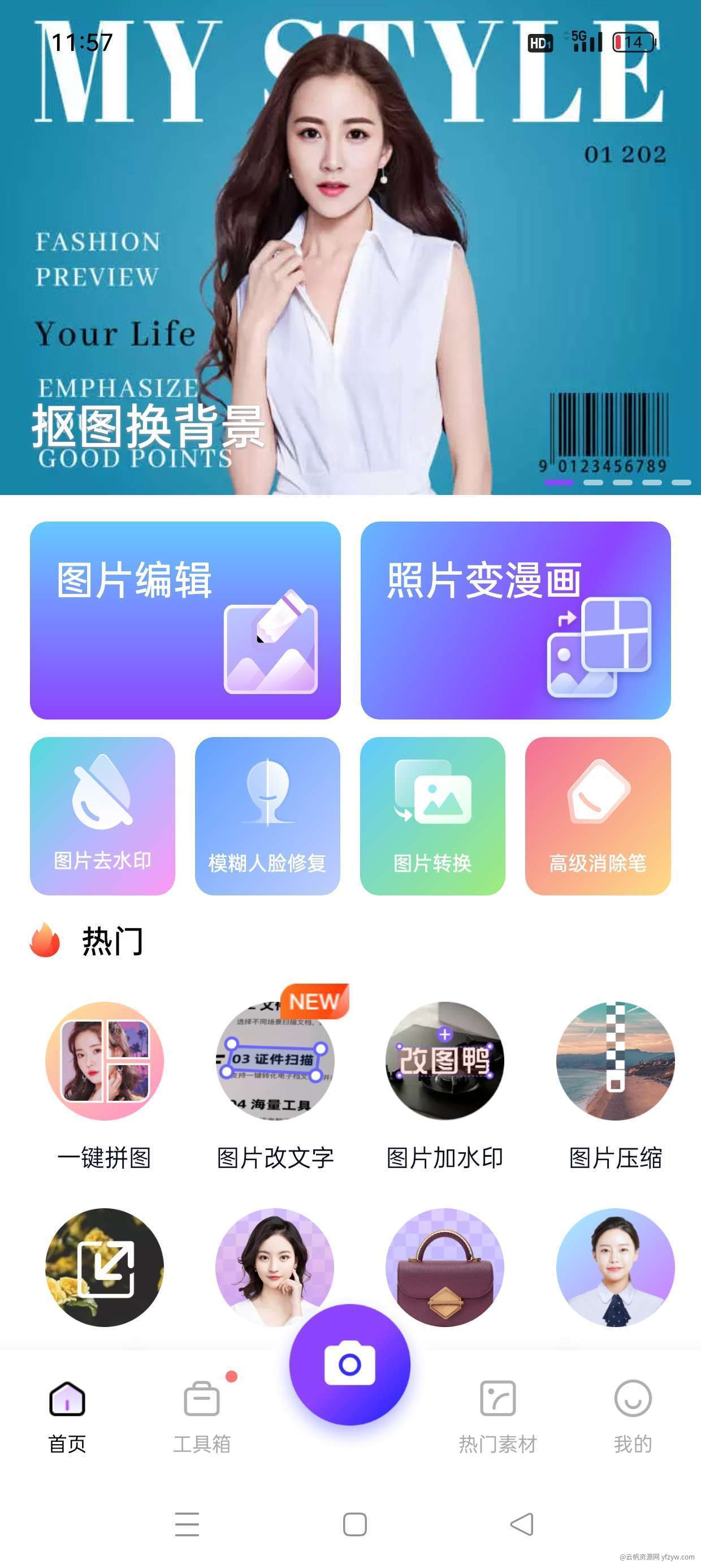 【原创修改】改图鸭v1.1.6.0 解锁永久会员🔥玩机攻略_手机技术分享  第2张