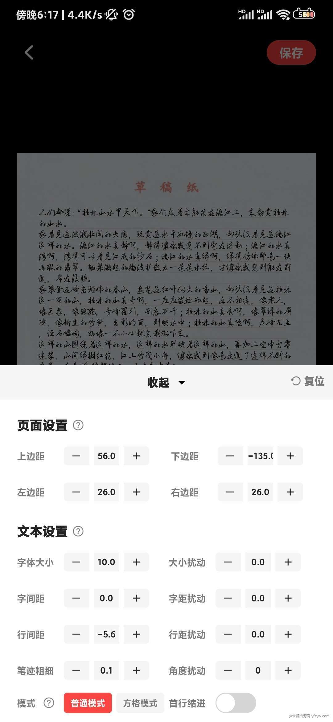 【软件分享】解放双手，手写字体模拟器[安卓和win]玩机攻略_手机技术分享  第6张