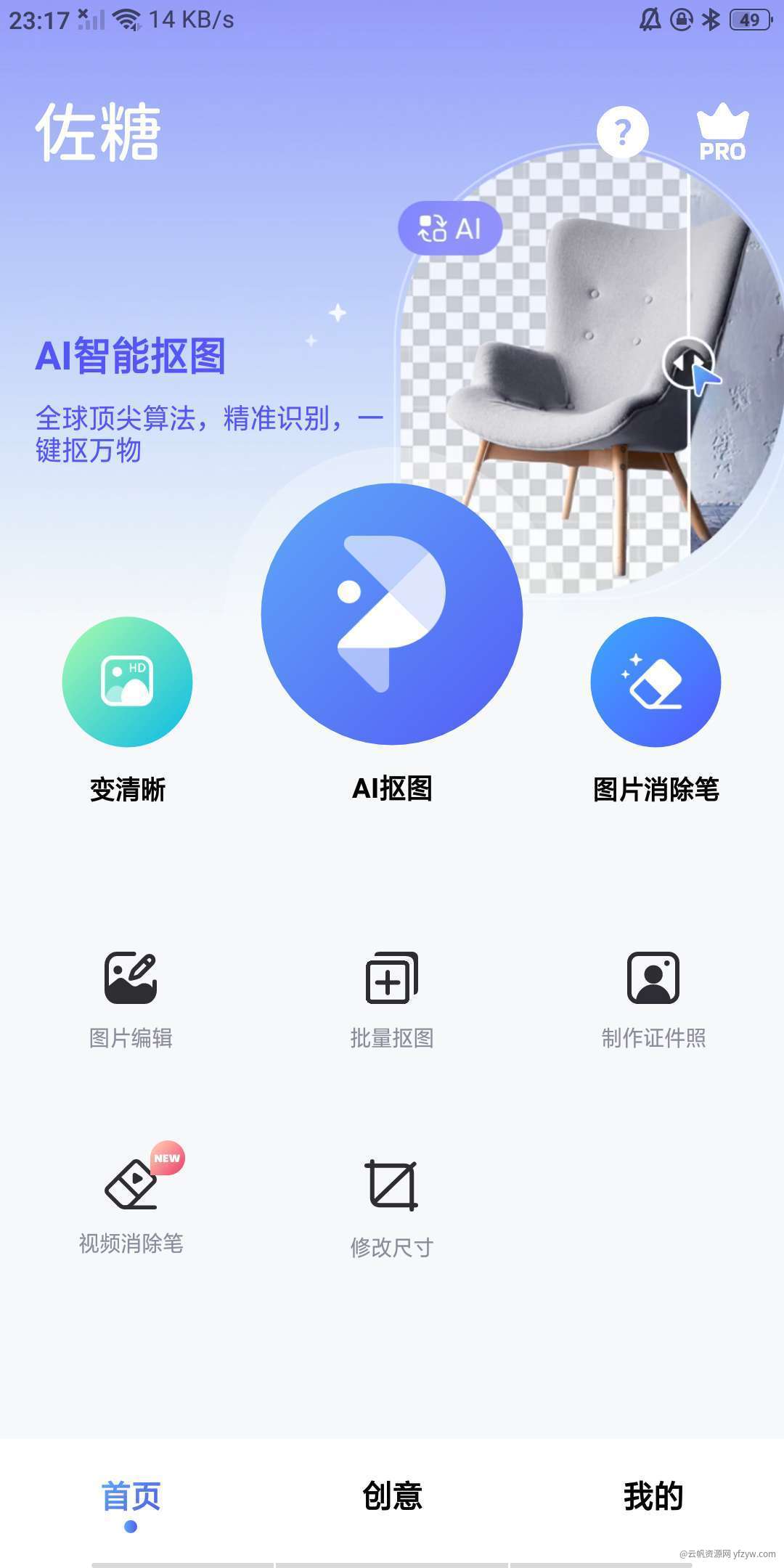 【分享】佐糖v1.6.7会员Pro版 免登陆 修图/抠图必备神器玩机攻略_手机技术分享  第1张