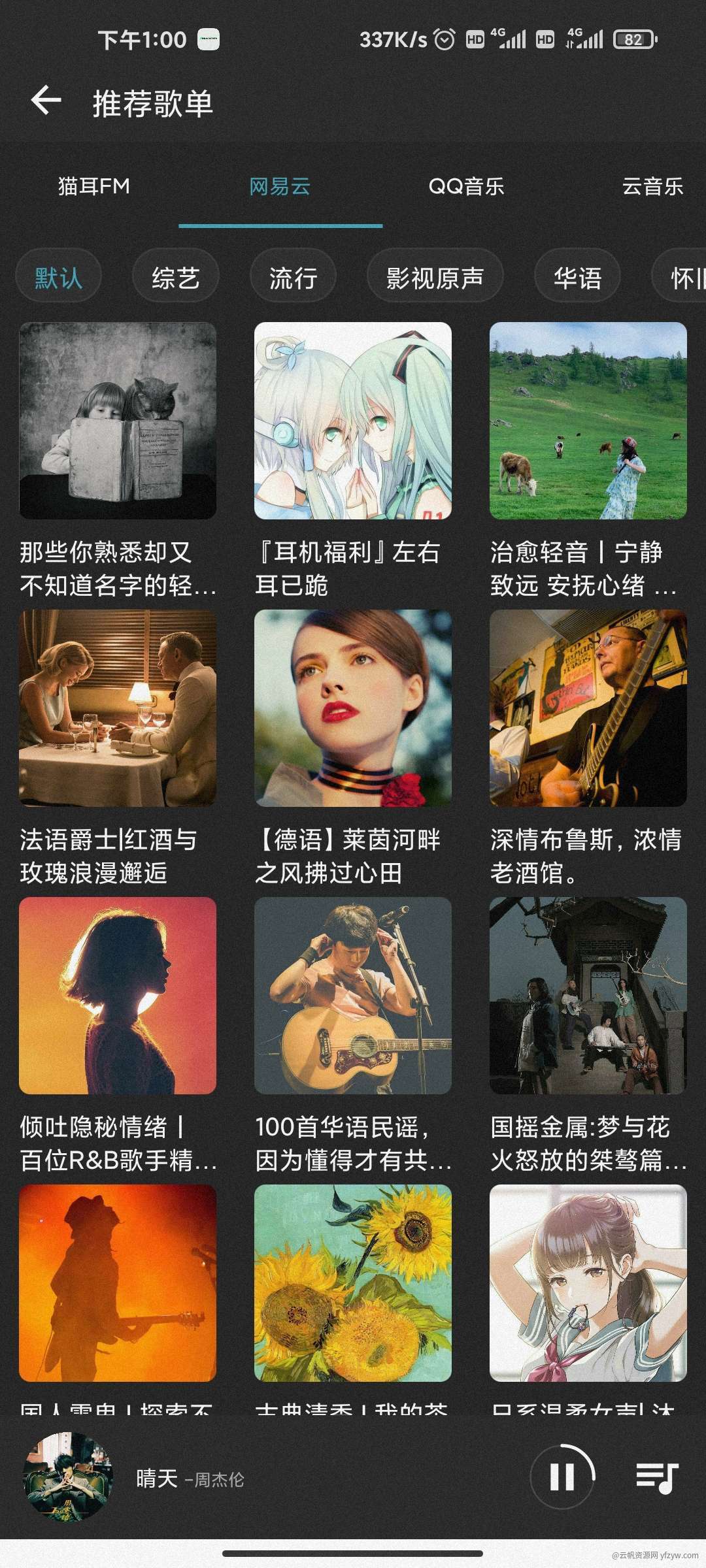 【分享】全网音乐免费听！支持下载！附插件！玩机攻略_手机技术分享  第2张