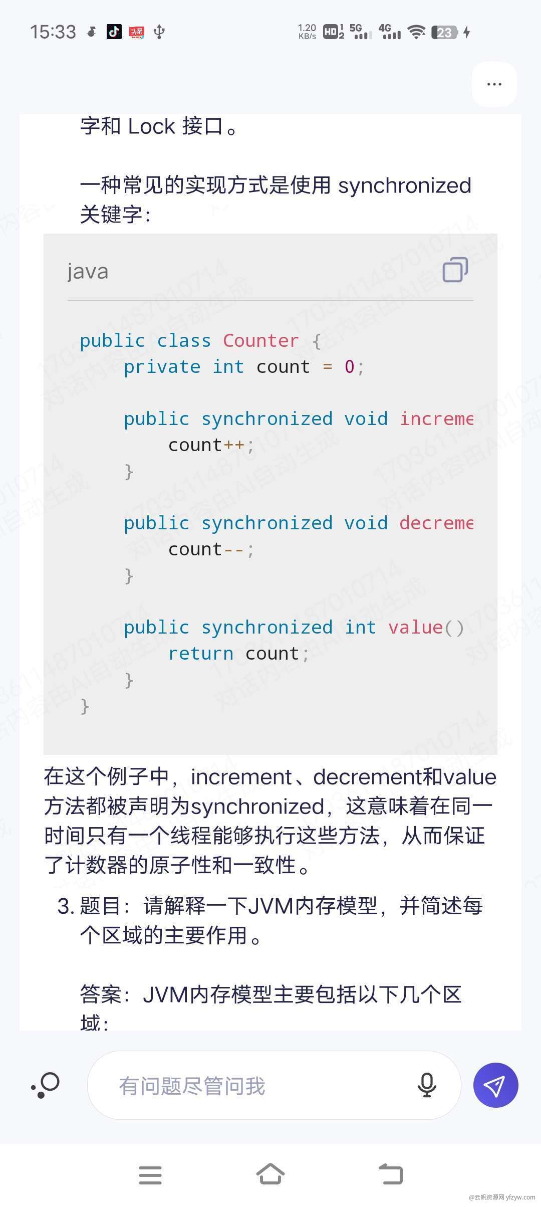 【分享】阿里旗下的gpt 模型 + Ai绘画玩机攻略_手机技术分享  第6张