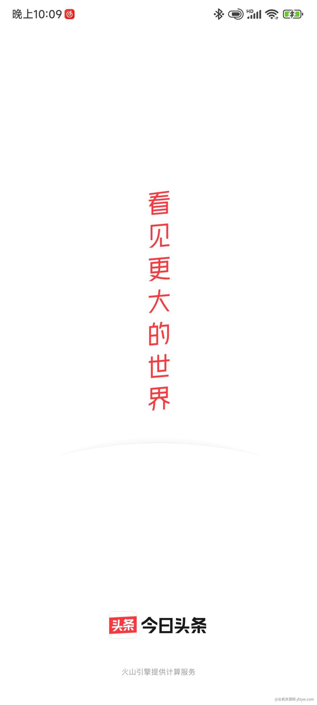 【分享】今日头条 9.6.8 去除广告玩机攻略_手机技术分享  第1张