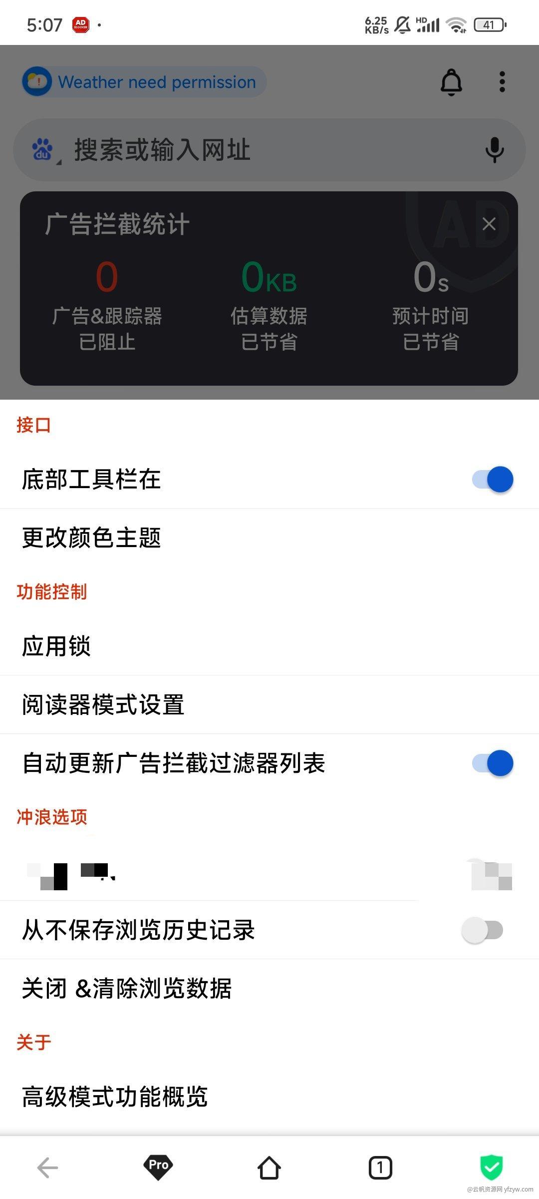 【原创修改】Free Adblocker浏览器解锁高级版，无广告玩机攻略_手机技术分享  第2张