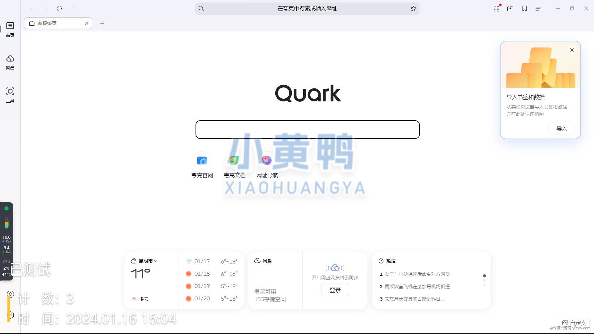 【分享】夸克 (QuarkPC) 电脑版 v1.0.5.9玩机攻略_手机技术分享  第2张