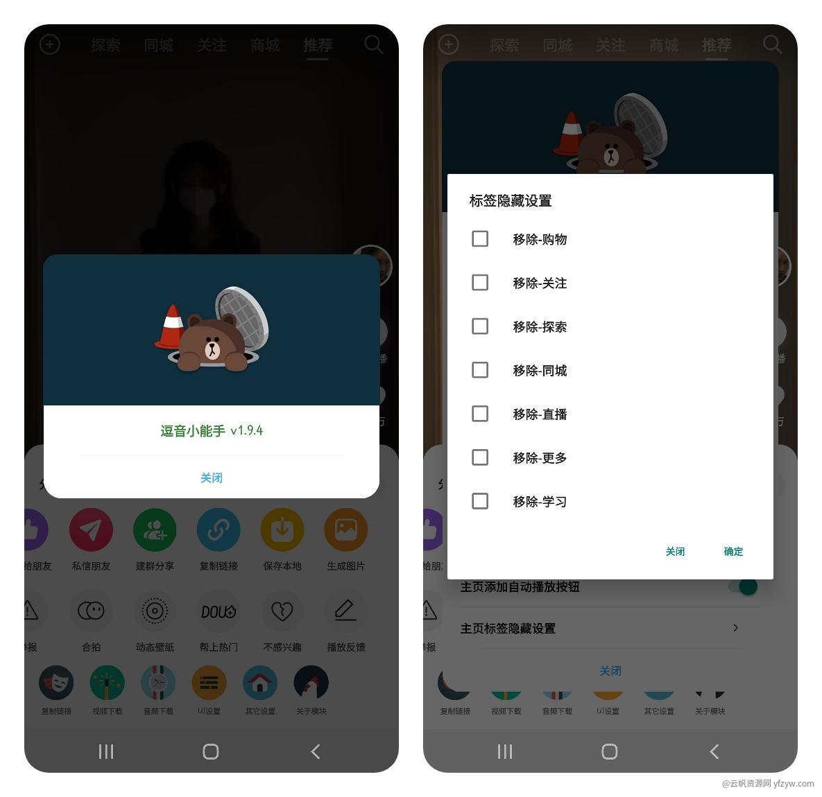 【重复】抖音APP(最新版)v25.1.0 抖音助手增强版玩机攻略_手机软件  第5张