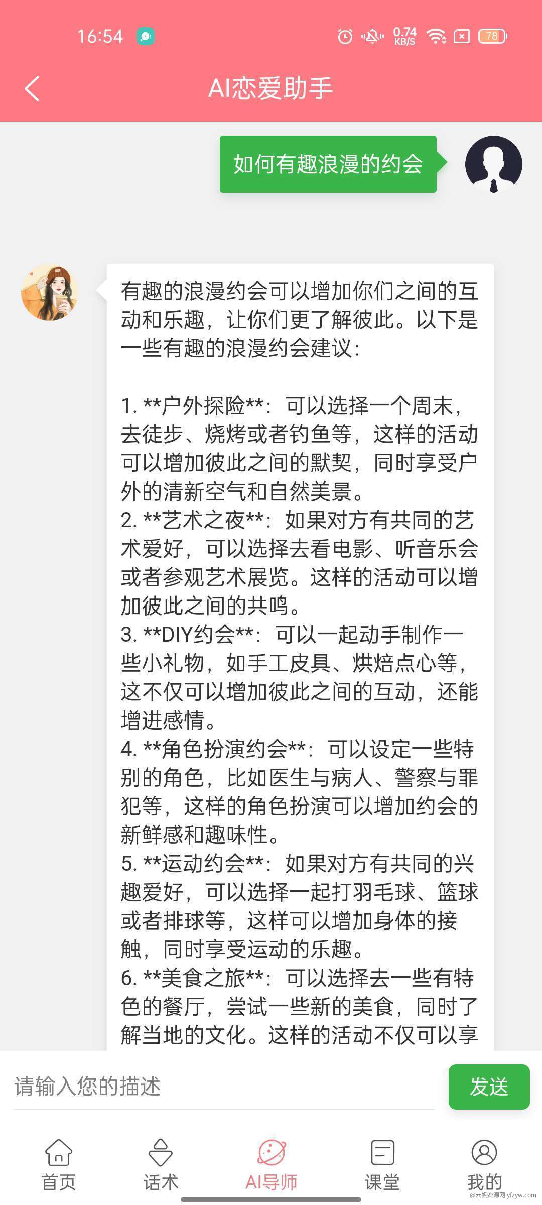 【分享】在这里可以获得更多爱情玩机攻略_手机技术分享  第4张