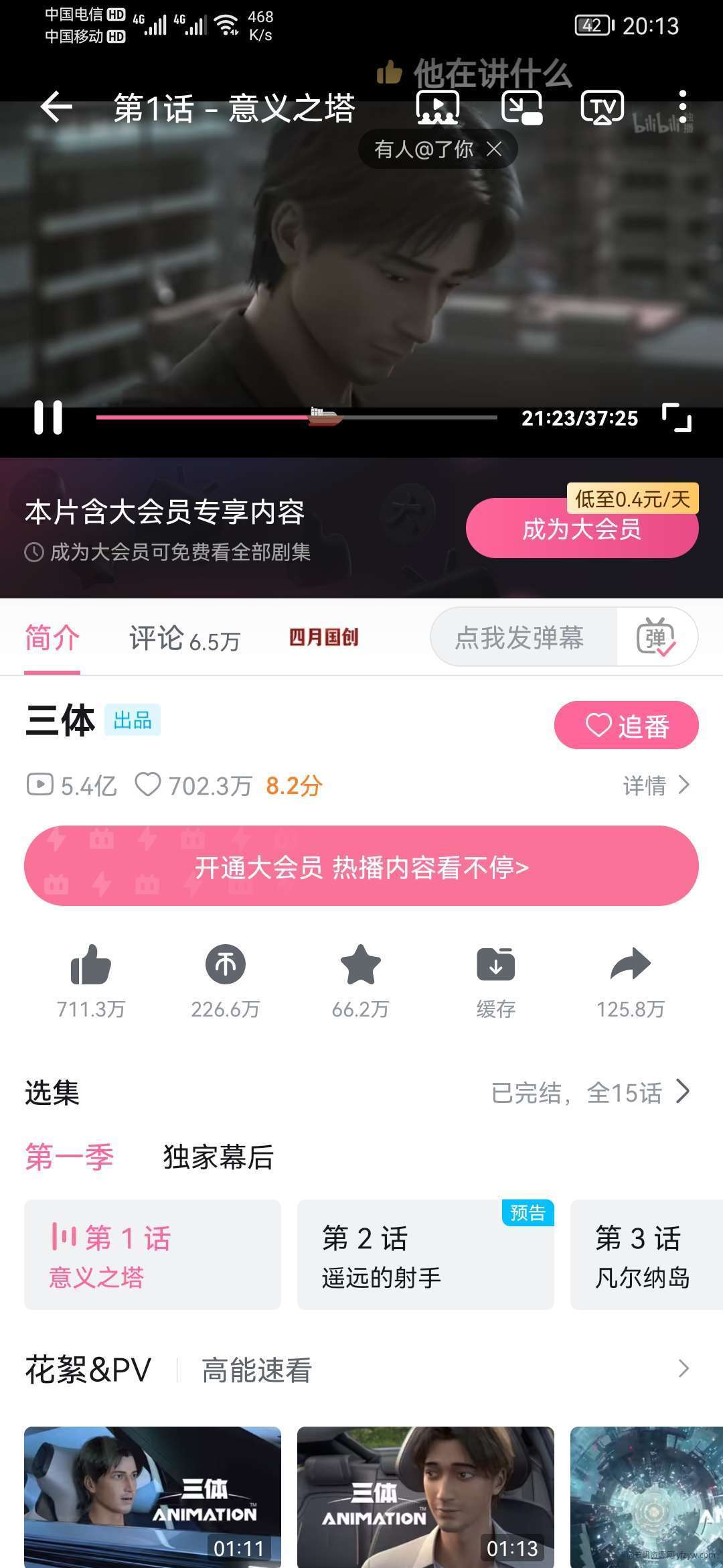 【资源分享】哔哩哔哩 7.26.0 哔哩漫游 解锁地区限制玩机攻略_手机软件  第5张