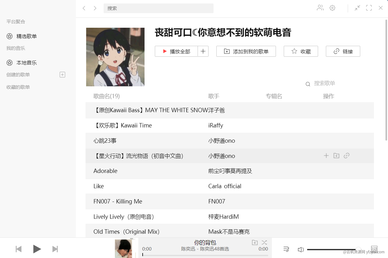 【浮生分享】永久免费音乐软件Listen1,纯净无广，听歌自由！玩机攻略_手机技术分享  第3张