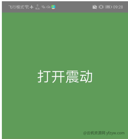 【分享】：Android 手机震动器v1.0.1玩机攻略_手机技术分享  第3张