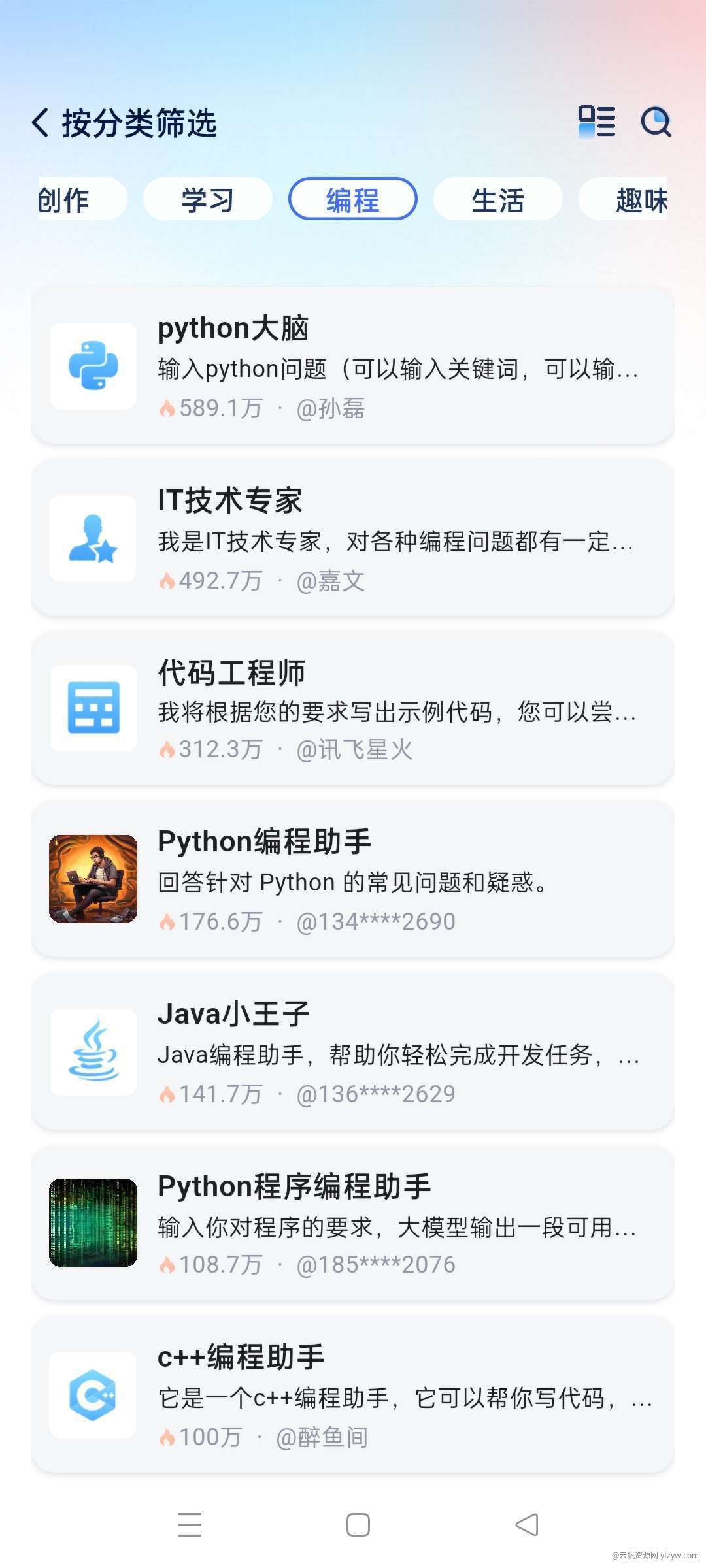 【分享】最强国产联网Chat GPT4—🉑语音通话 ！Ai绘画玩机攻略_手机技术分享  第2张