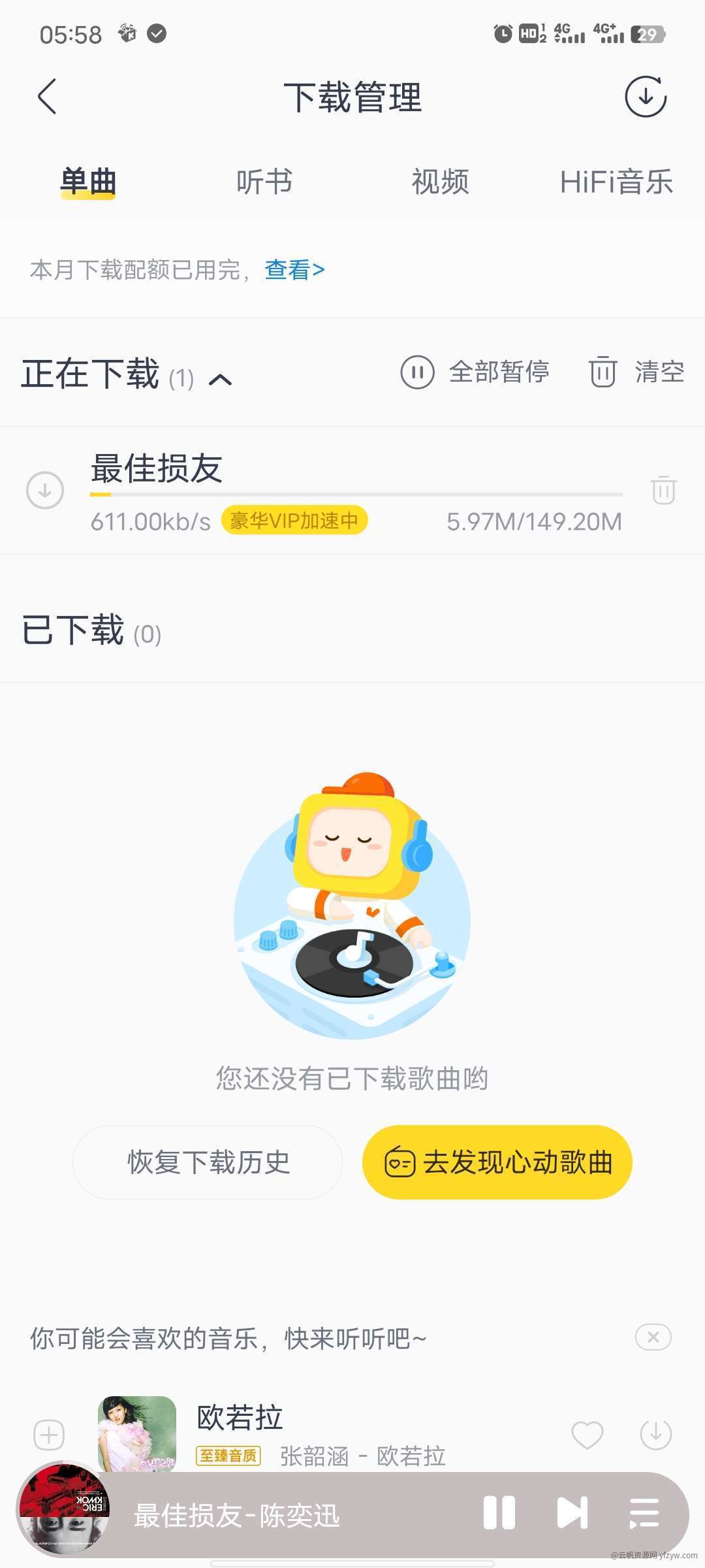 【分享】酷我音乐v10.3.8.0 致臻音质无敌！玩机攻略_手机软件  第3张