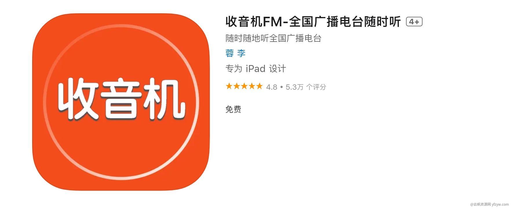 【iOS应用】收音机FM-全国广播电台随时听玩机攻略_手机软件  第2张