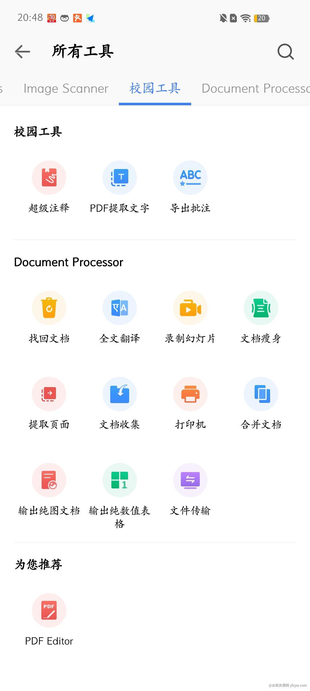 【f浮生分享】：WPS office会员高级版！无广告，功能免费玩机攻略_手机技术分享  第4张