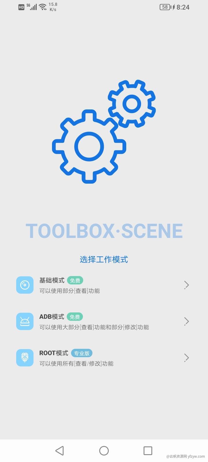 【分享】Scene玩机工具箱7.0.14激活版玩机攻略_手机技术分享  第1张