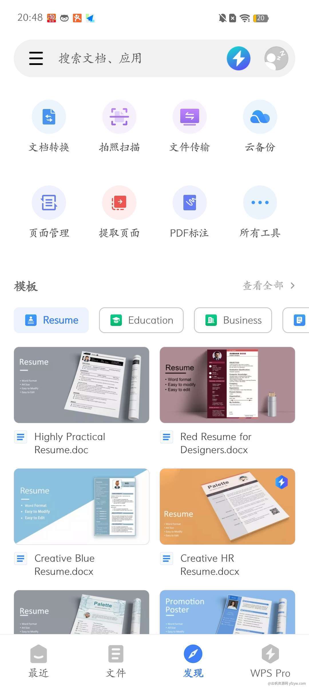 【f浮生分享】：WPS office会员高级版！无广告，功能免费玩机攻略_手机技术分享  第3张