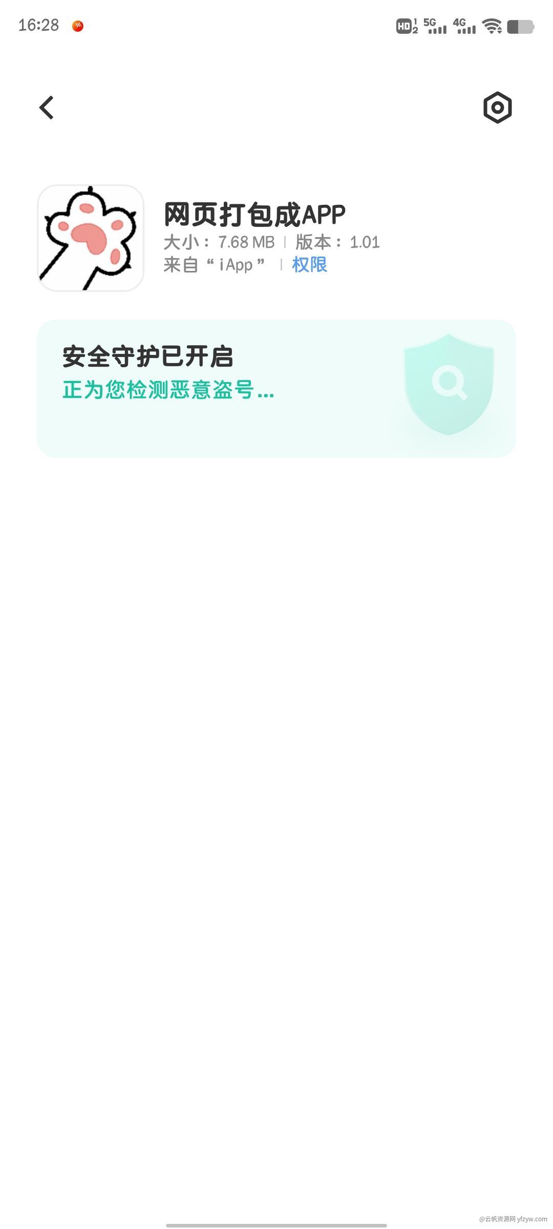 【分享】iapp砖石会员版，已测试可以正常打包玩机攻略_手机技术分享  第4张