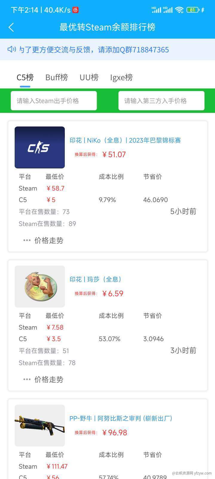 【原创工具】CS2挂刀&&CSGO挂刀助手💙💙💙玩机攻略_手机技术分享  第4张