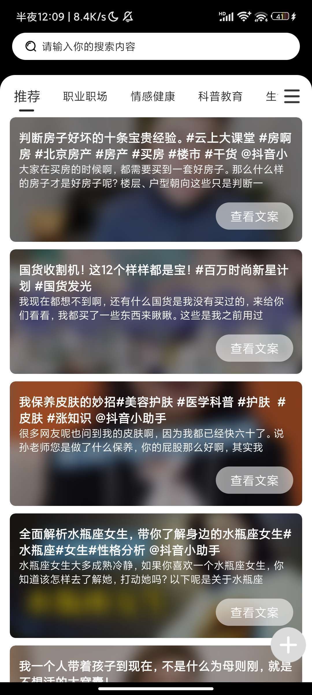 【原创】爱提词🔥AI语音提词🔥去水印🔥短视频热门素材！！！玩机攻略_手机技术分享  第5张