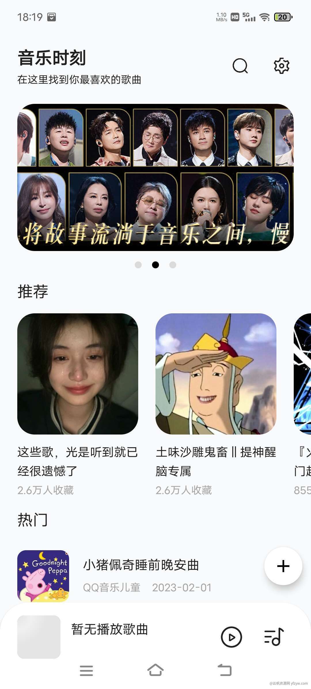 【分享】“聆听💗动的旋律——推荐音乐时刻APP”玩机攻略_手机技术分享  第3张