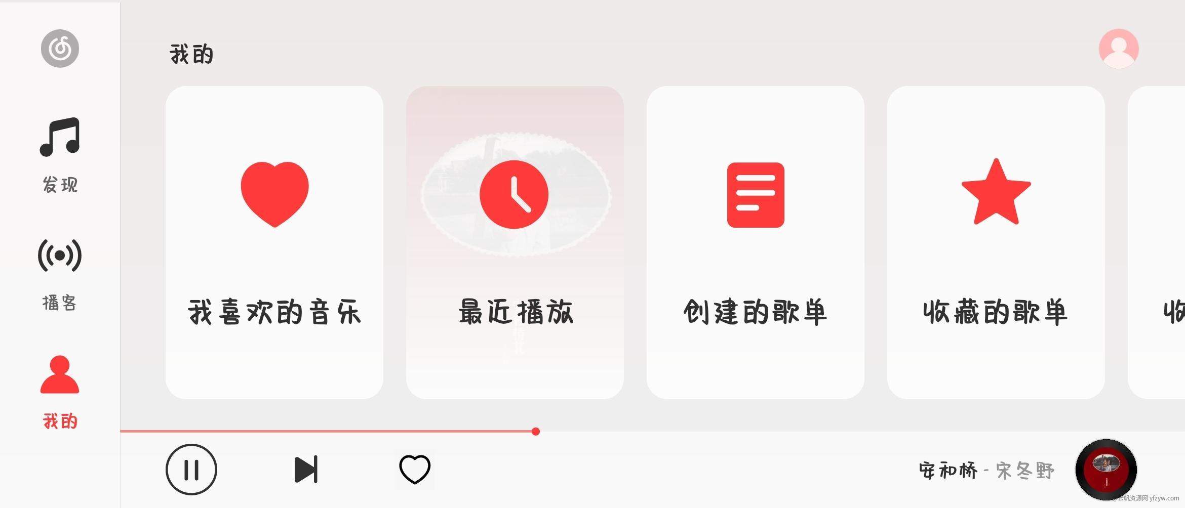 【安鹿分享】网易云车机版v3.2.7简洁无广告玩机攻略_手机软件  第3张