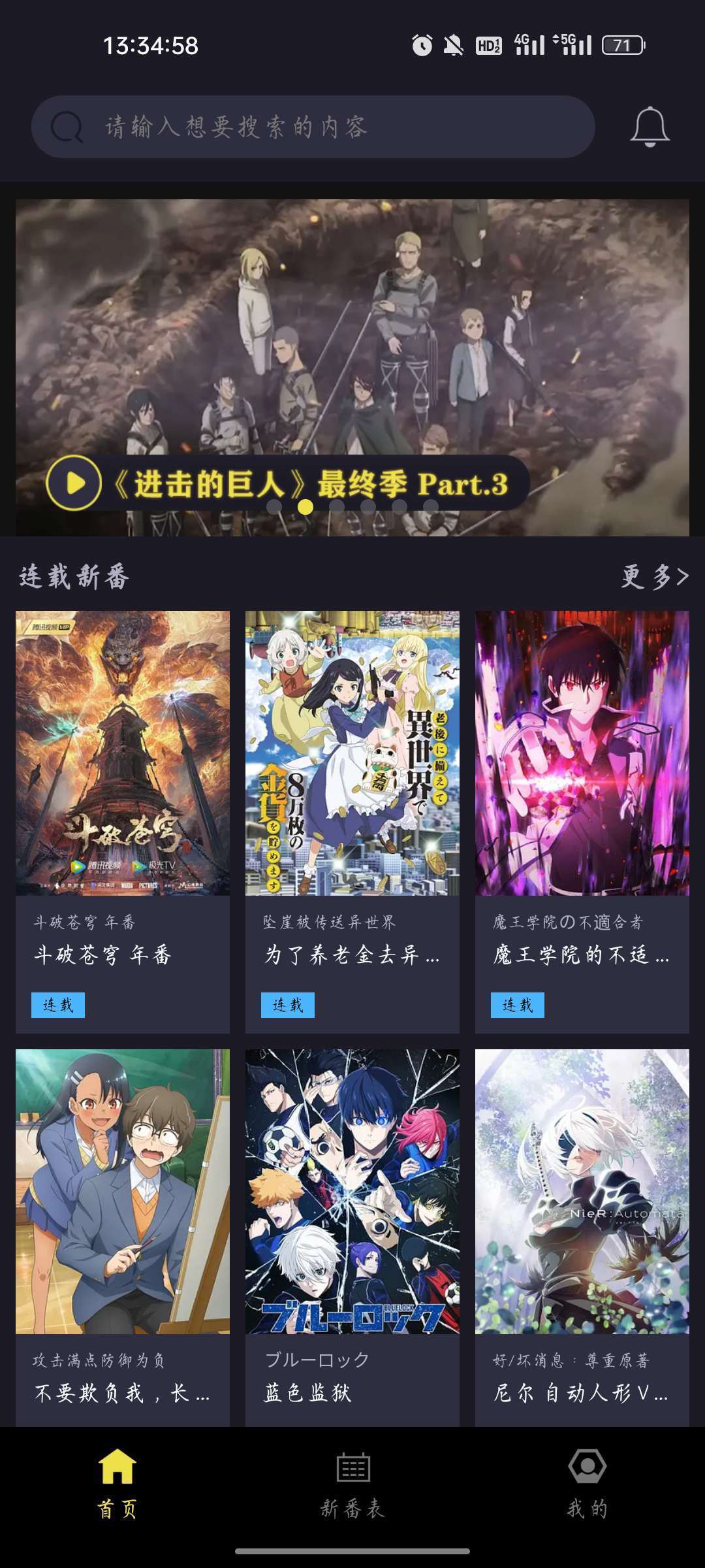 【更新】这个动漫App，直接封神！玩机攻略_手机软件  第1张